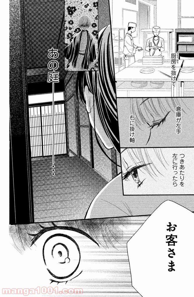 私たちはどうかしている - 第3話 - Page 18