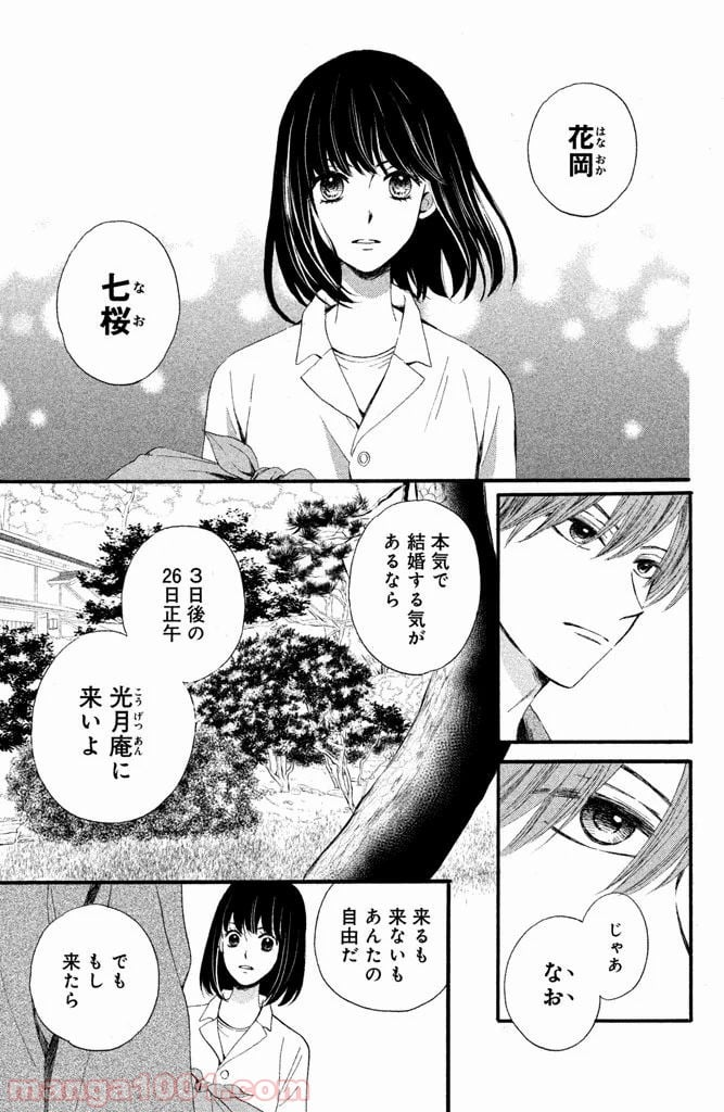 私たちはどうかしている - 第3話 - Page 3