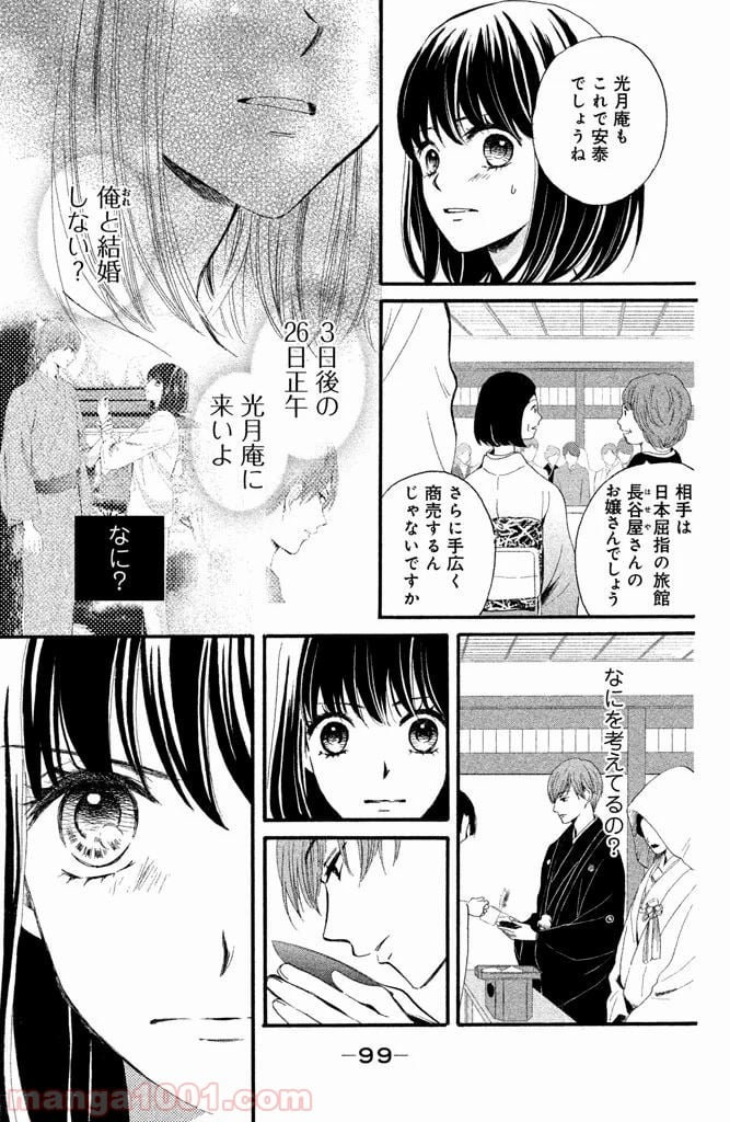 私たちはどうかしている - 第3話 - Page 21