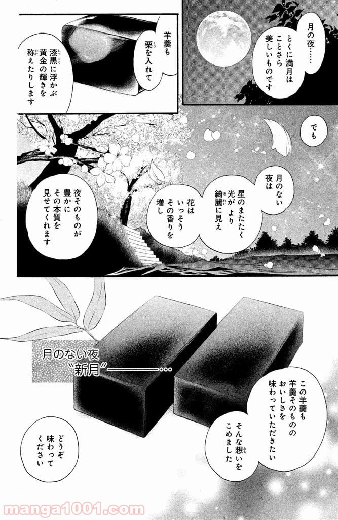 私たちはどうかしている - 第3話 - Page 26