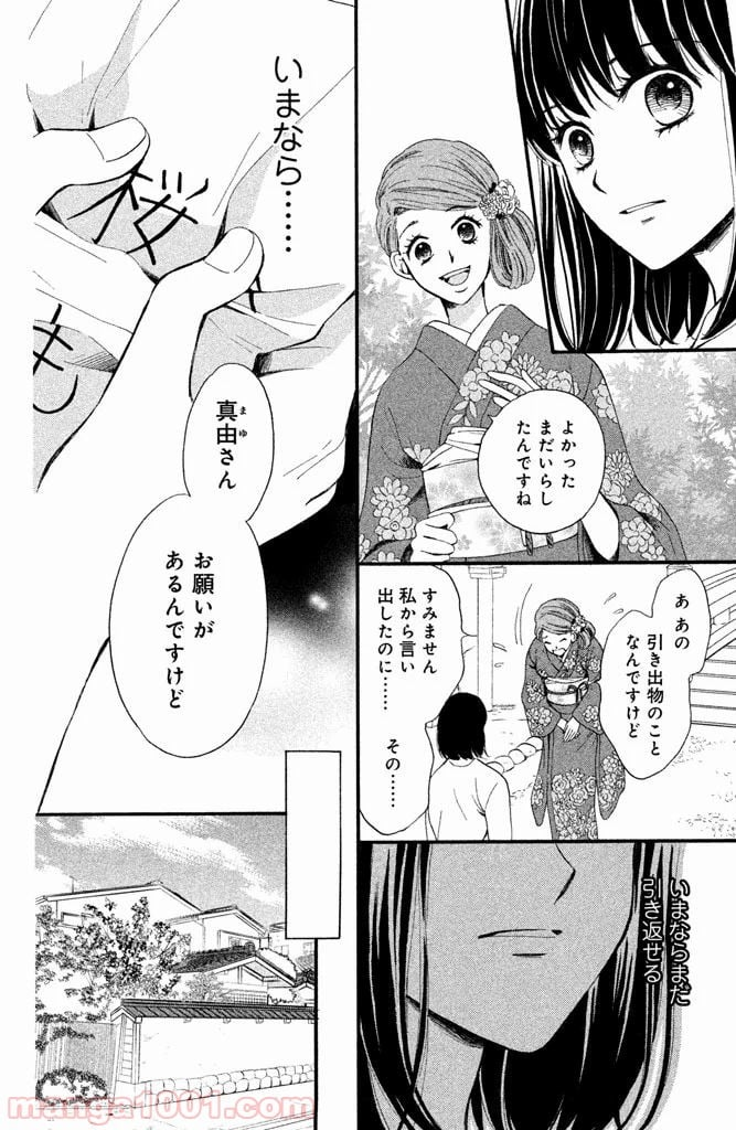 私たちはどうかしている - 第3話 - Page 6