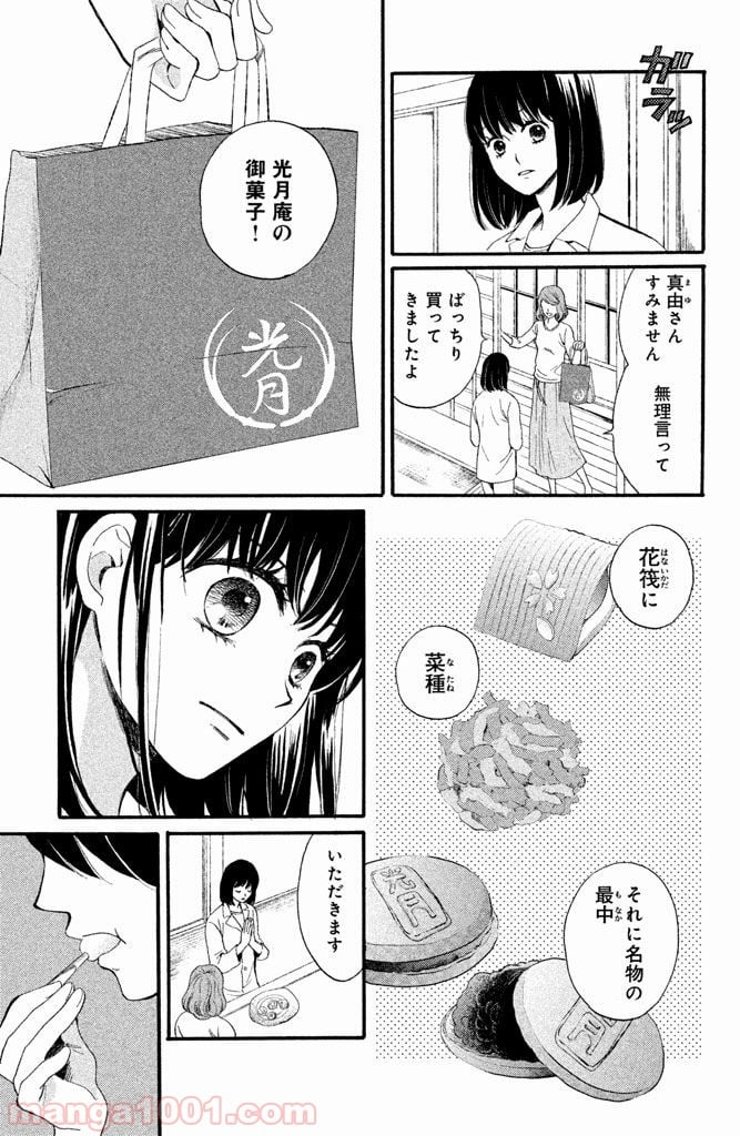 私たちはどうかしている - 第3話 - Page 7