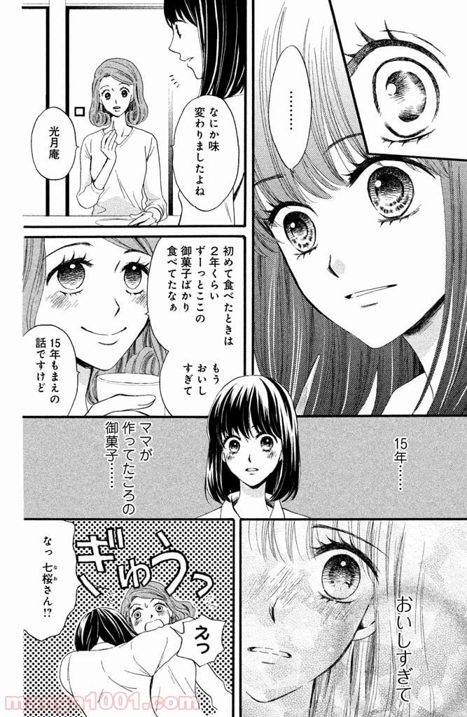 私たちはどうかしている - 第3話 - Page 8