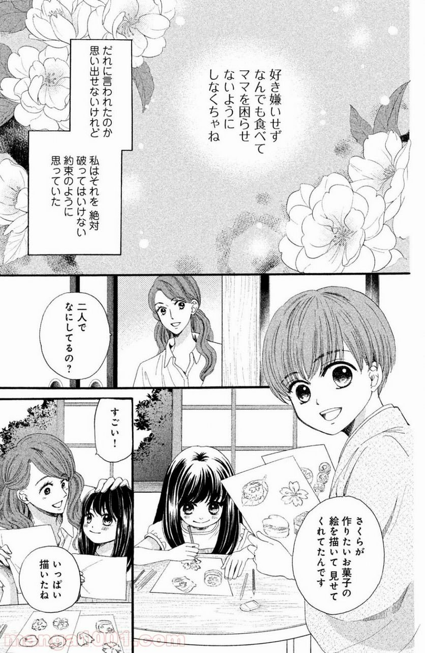 私たちはどうかしている - 第30.5話 - Page 1