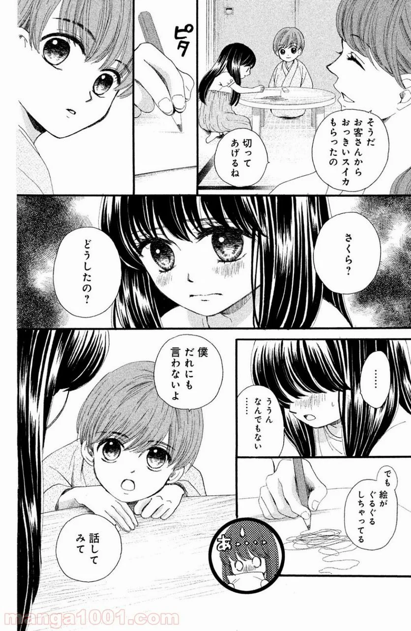 私たちはどうかしている - 第30.5話 - Page 2