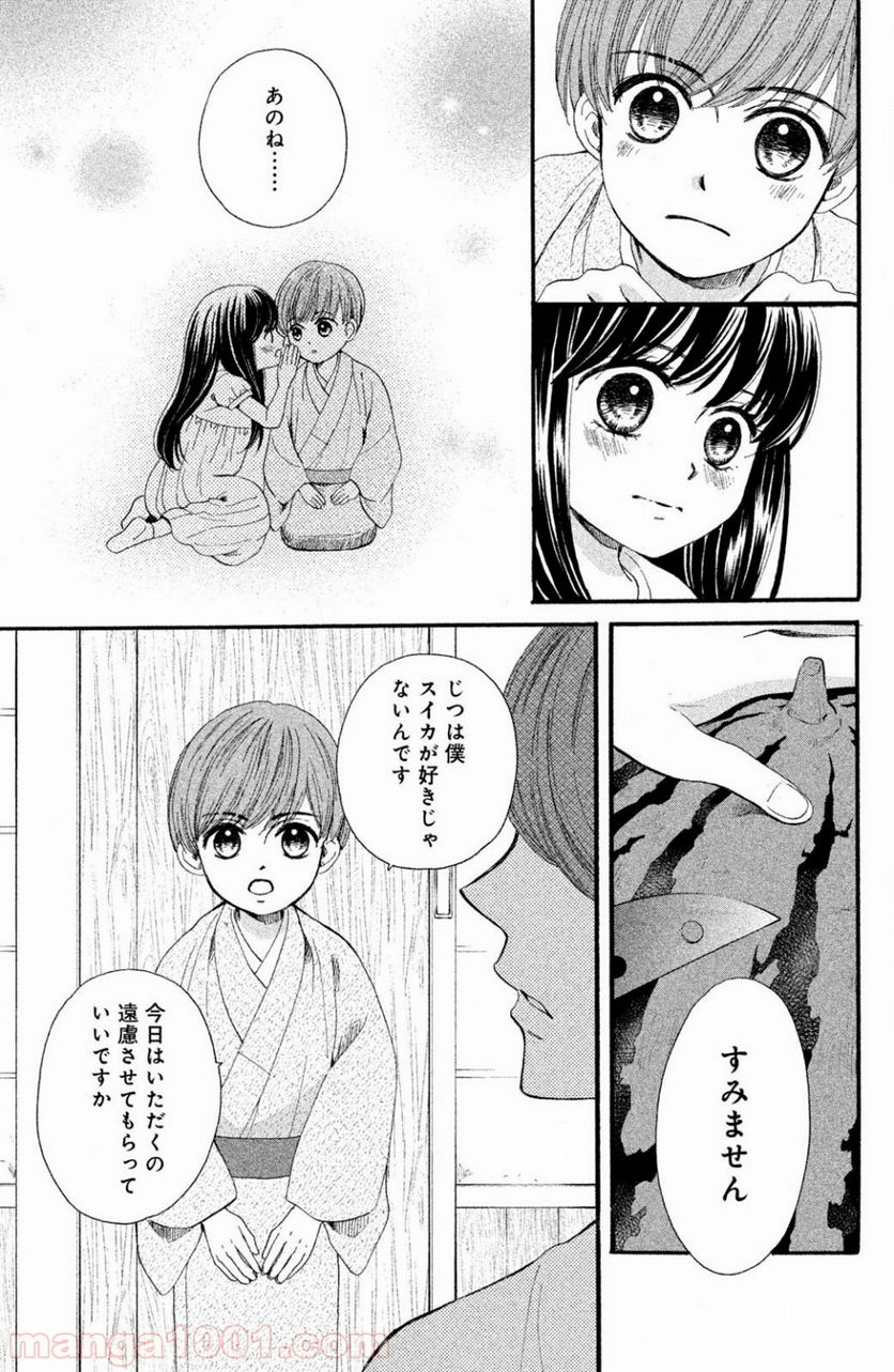 私たちはどうかしている - 第30.5話 - Page 3