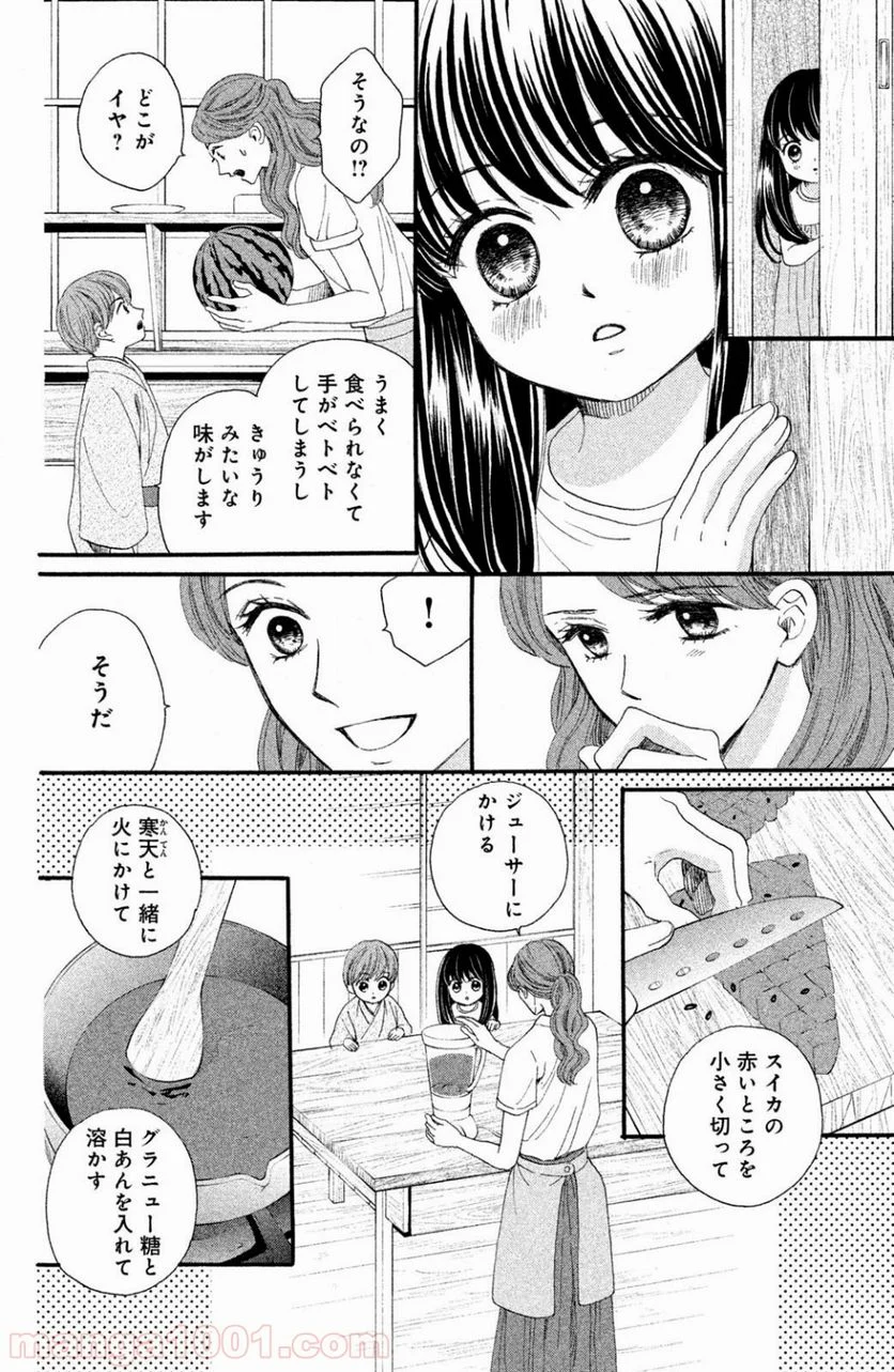 私たちはどうかしている - 第30.5話 - Page 4