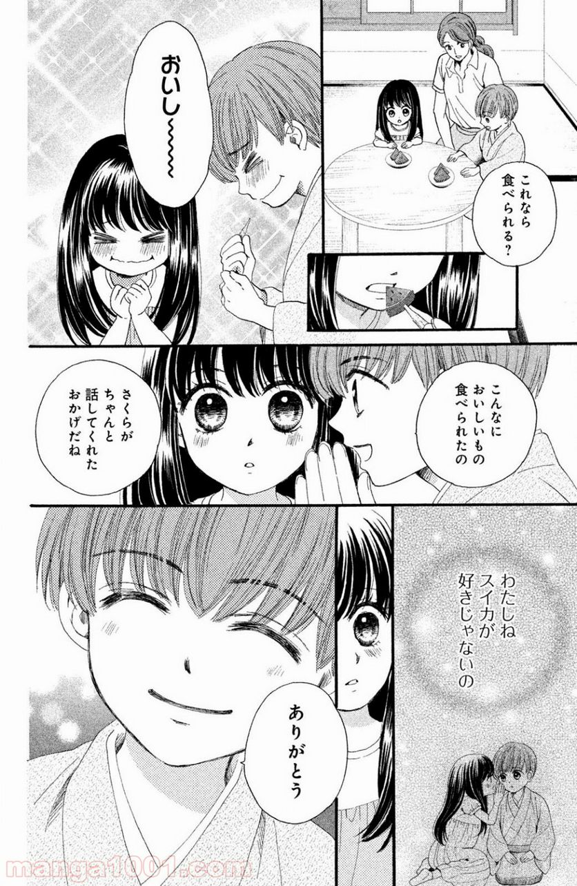 私たちはどうかしている - 第30.5話 - Page 6