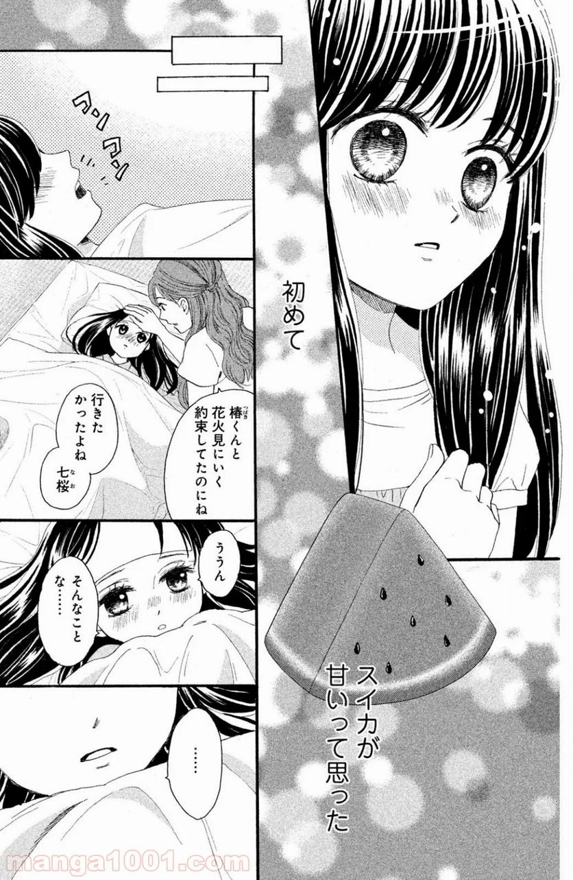 私たちはどうかしている - 第30.5話 - Page 7