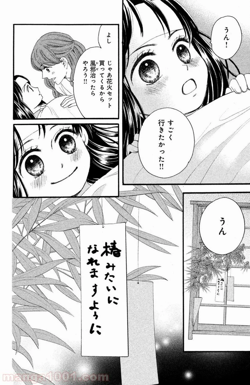 私たちはどうかしている - 第30.5話 - Page 8