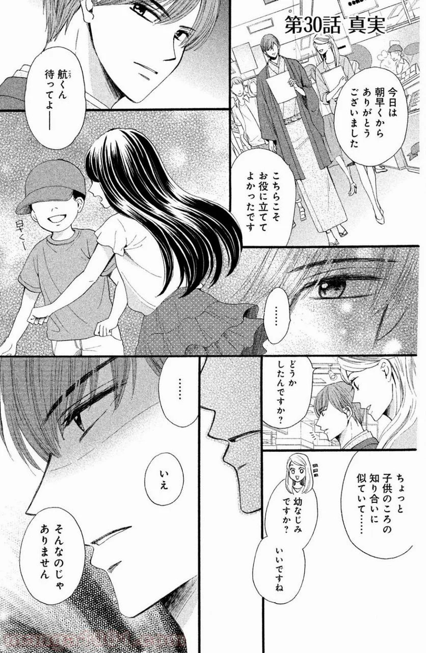 私たちはどうかしている - 第30話 - Page 1