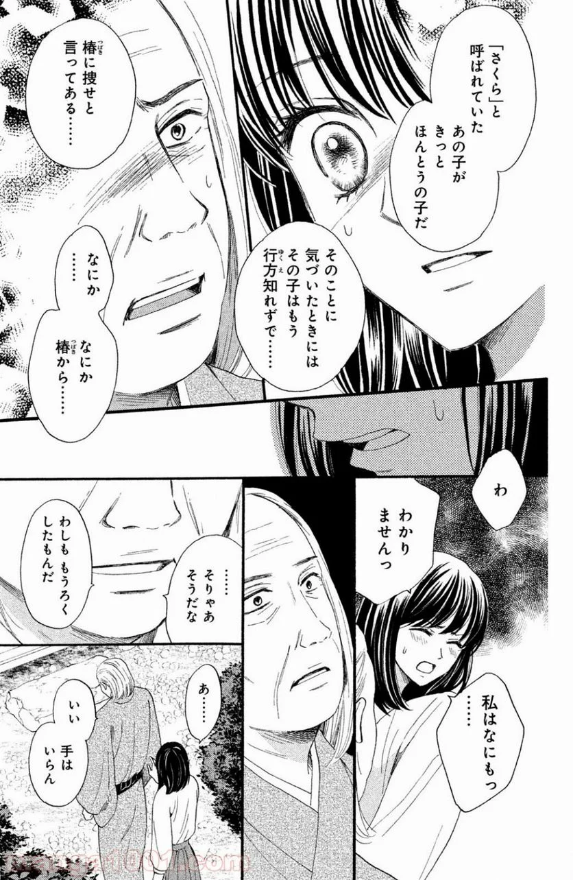 私たちはどうかしている - 第30話 - Page 13