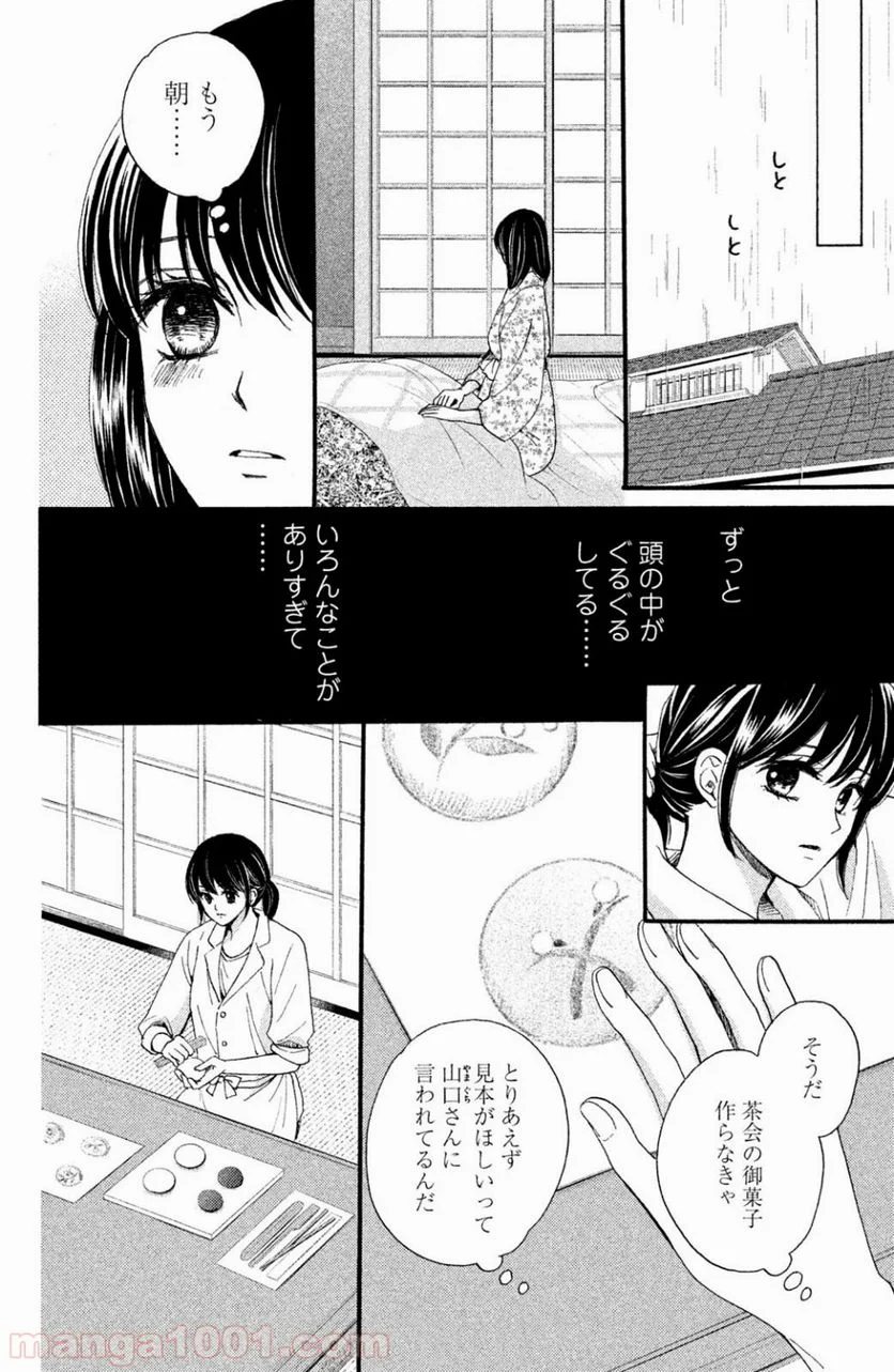 私たちはどうかしている - 第30話 - Page 18