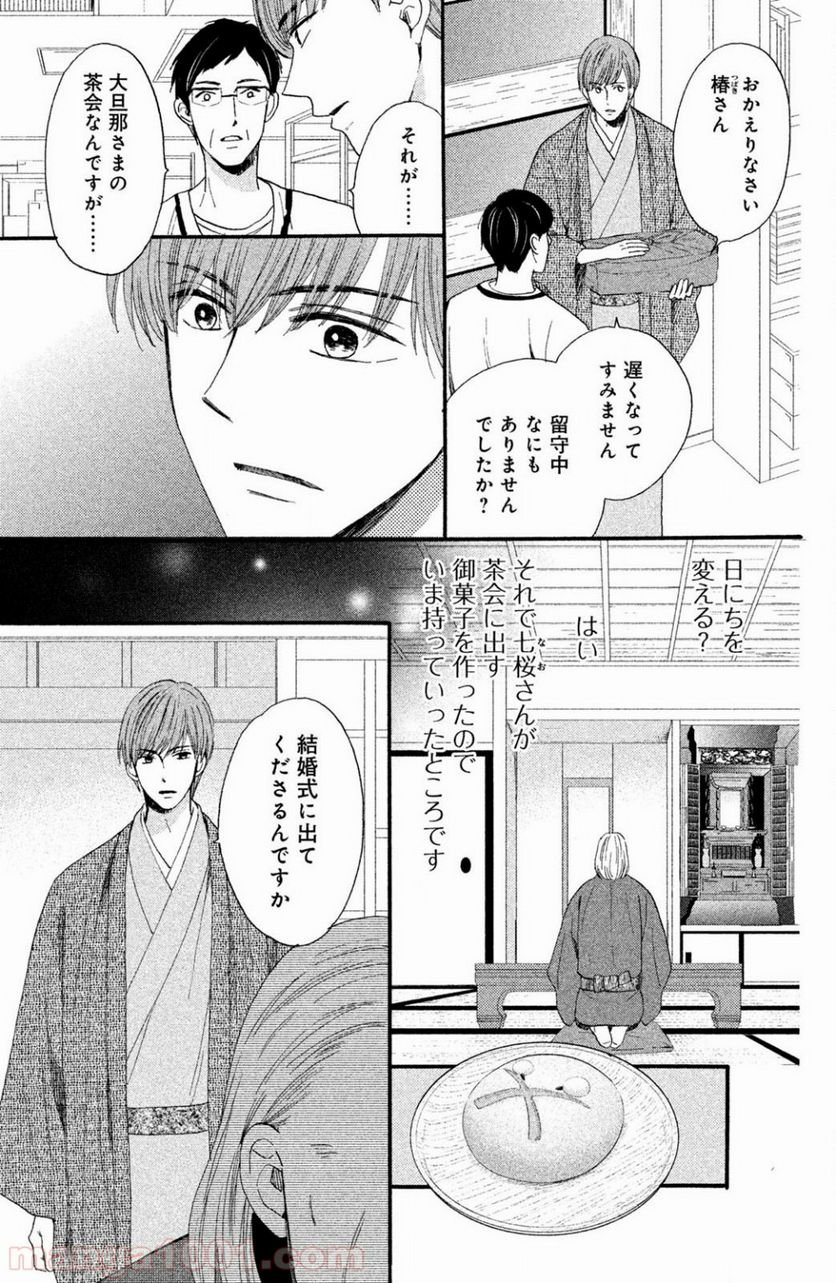 私たちはどうかしている - 第30話 - Page 21