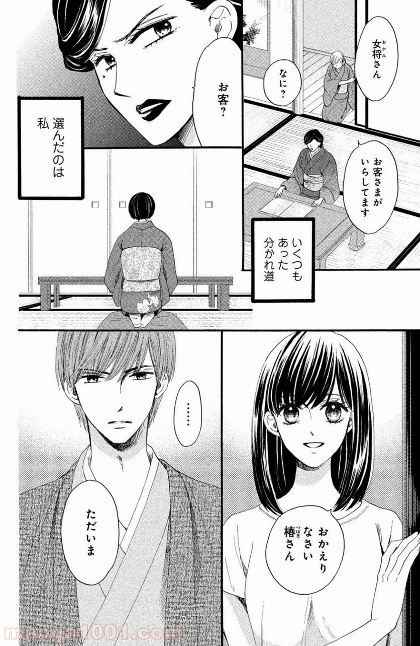 私たちはどうかしている - 第30話 - Page 24