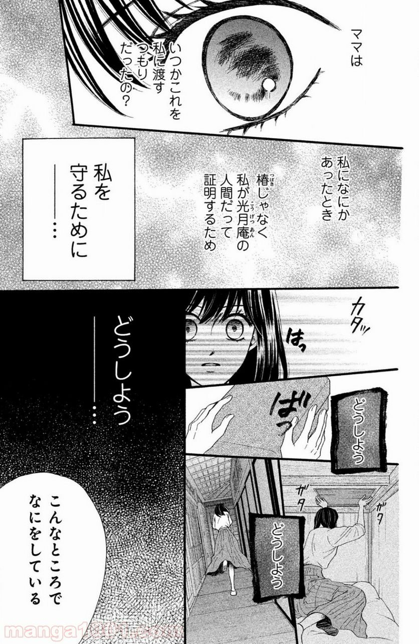 私たちはどうかしている - 第30話 - Page 7