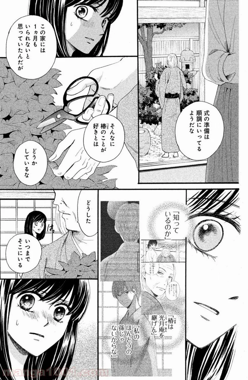 私たちはどうかしている - 第30話 - Page 9