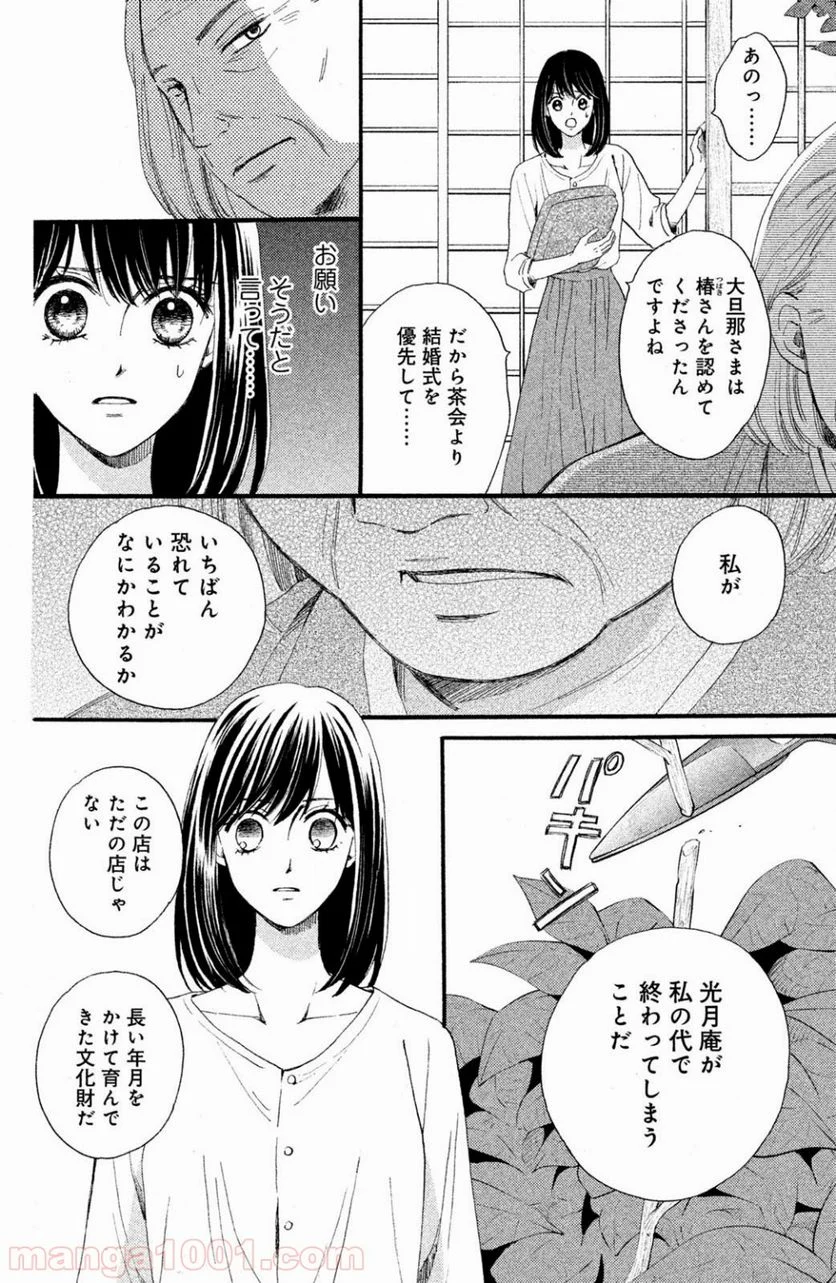 私たちはどうかしている - 第30話 - Page 10