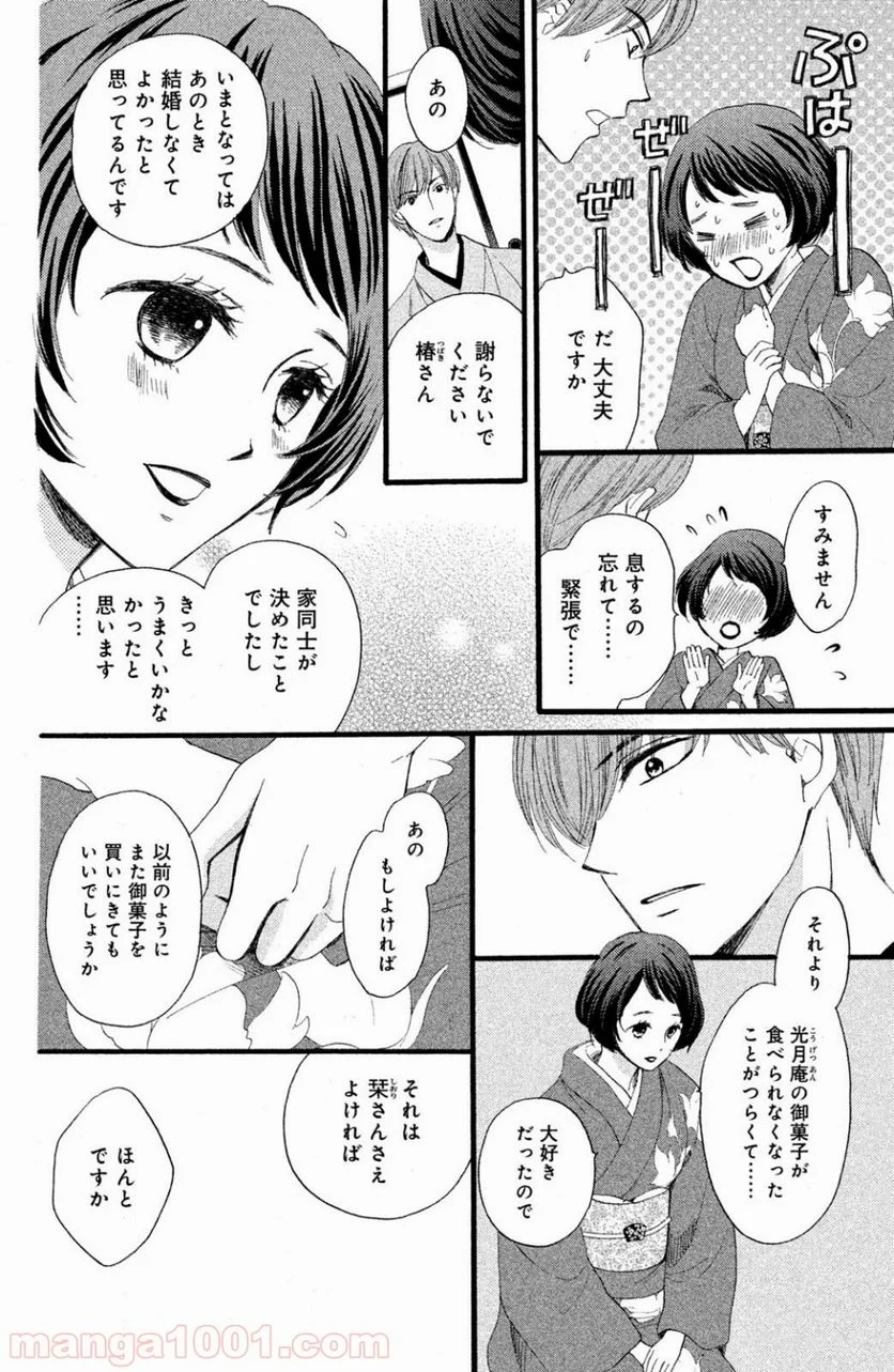 私たちはどうかしている - 第31話 - Page 12