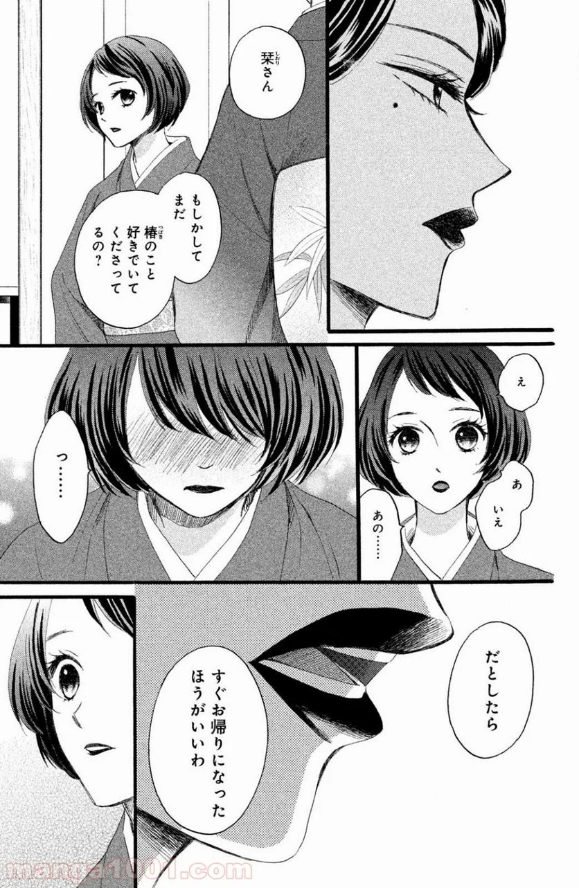 私たちはどうかしている - 第31話 - Page 17