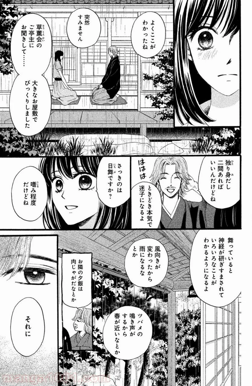 私たちはどうかしている - 第31話 - Page 21