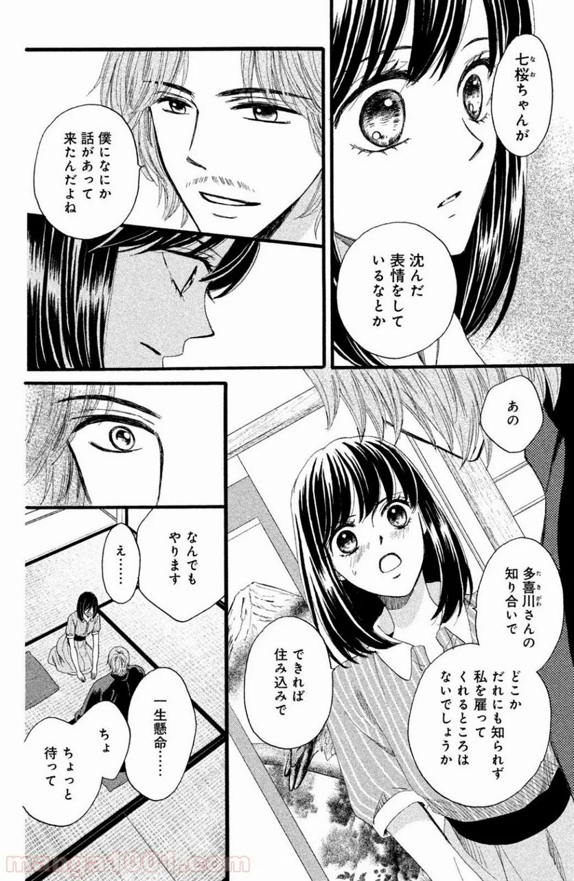 私たちはどうかしている - 第31話 - Page 22