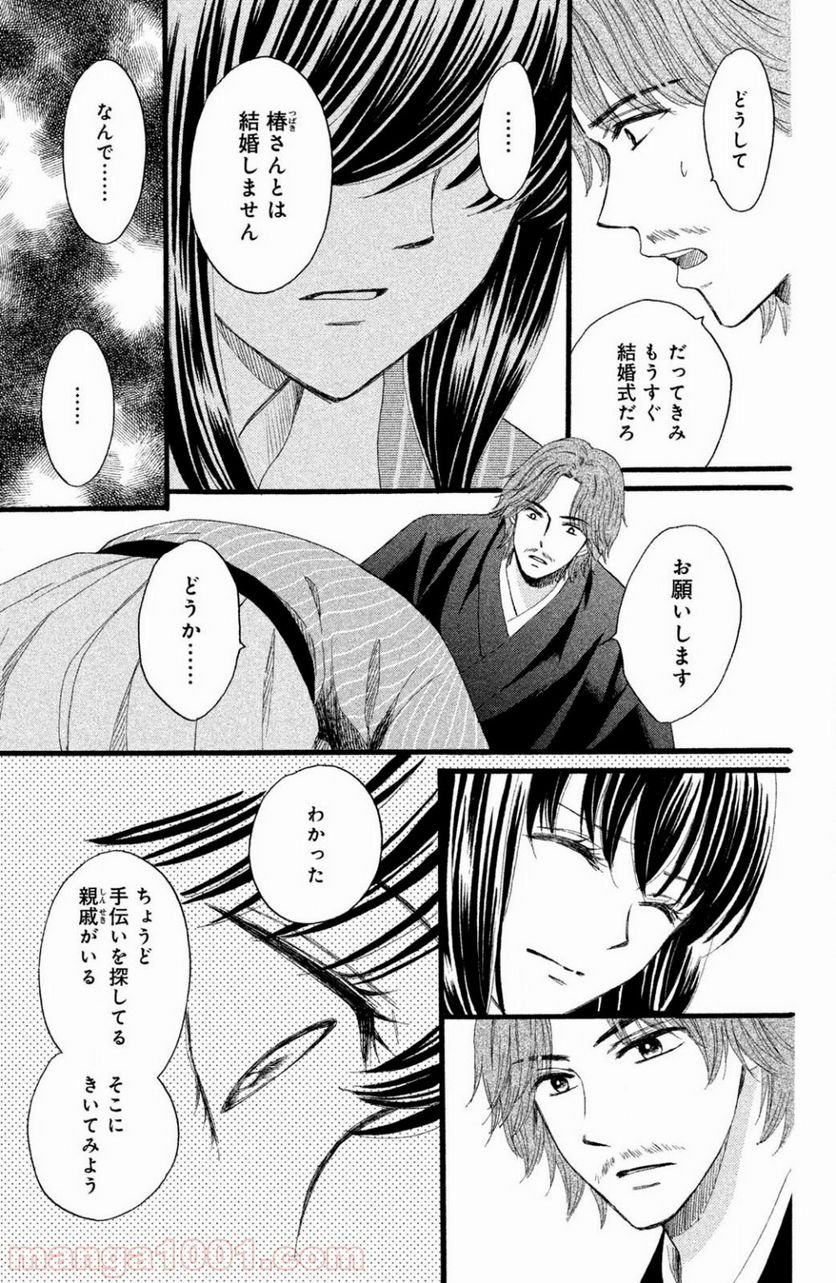 私たちはどうかしている - 第31話 - Page 23