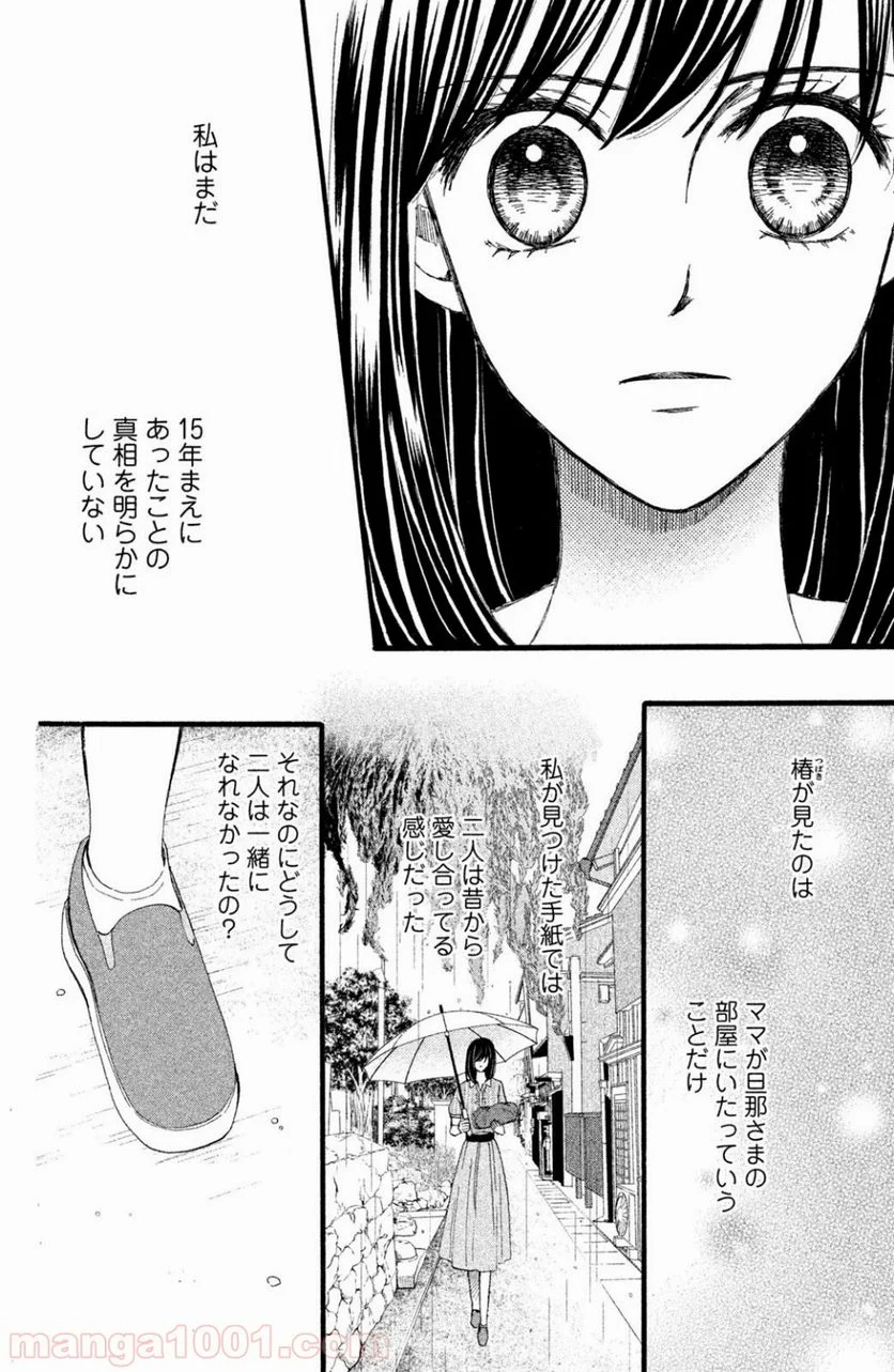 私たちはどうかしている - 第31話 - Page 28