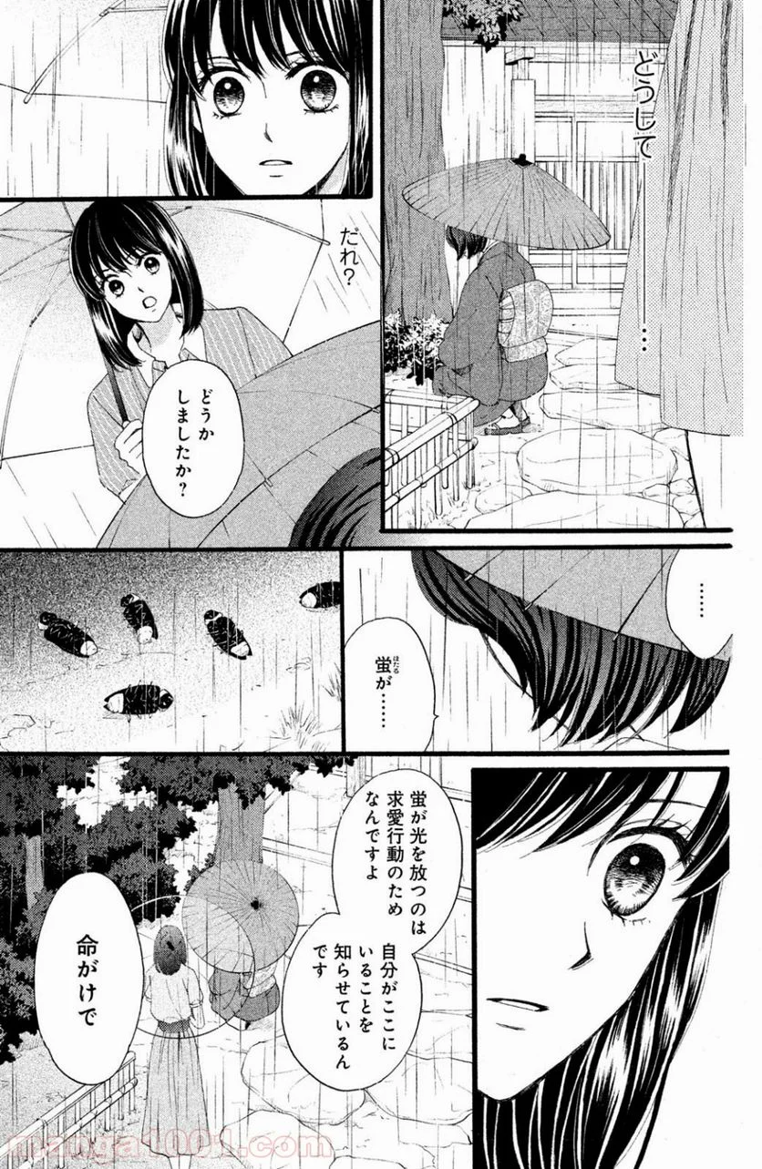 私たちはどうかしている - 第31話 - Page 29