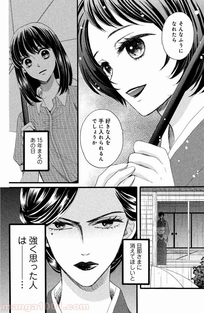 私たちはどうかしている - 第31話 - Page 30