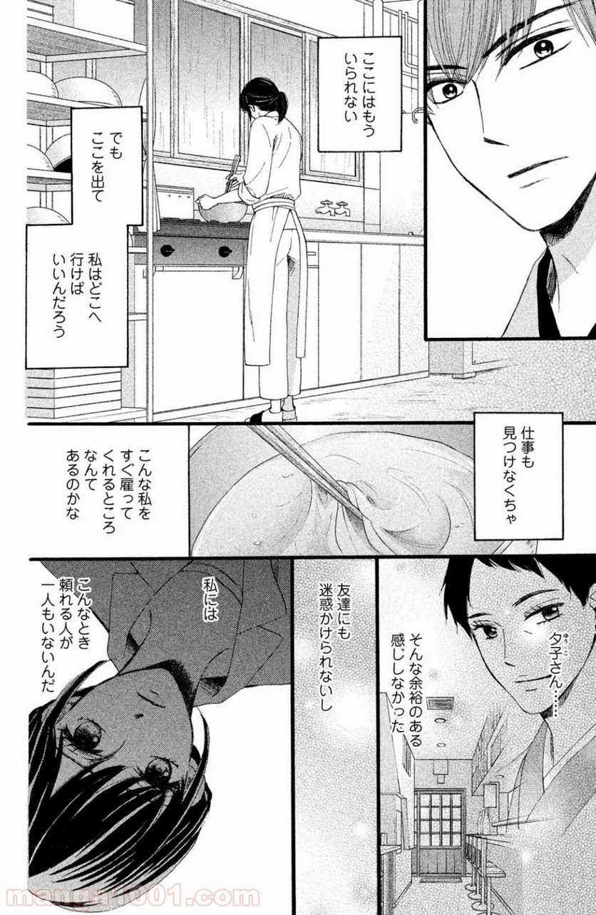 私たちはどうかしている - 第31話 - Page 8