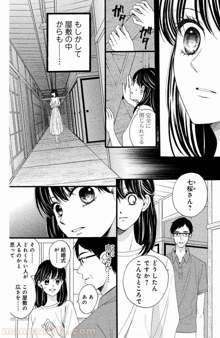 私たちはどうかしている - 第32話 - Page 12