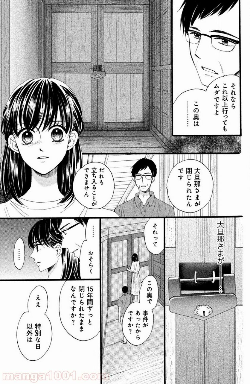 私たちはどうかしている - 第32話 - Page 13