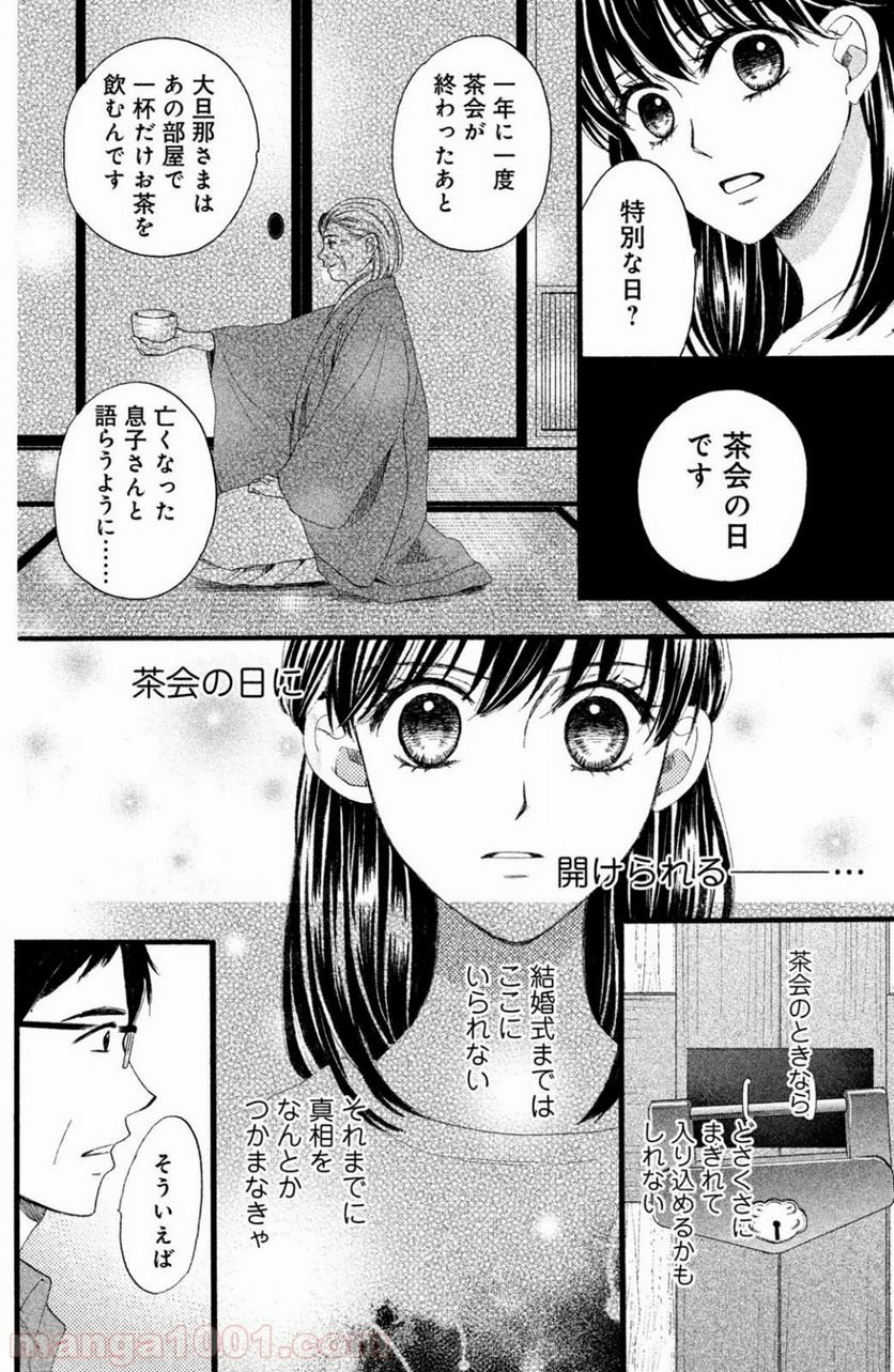 私たちはどうかしている - 第32話 - Page 14