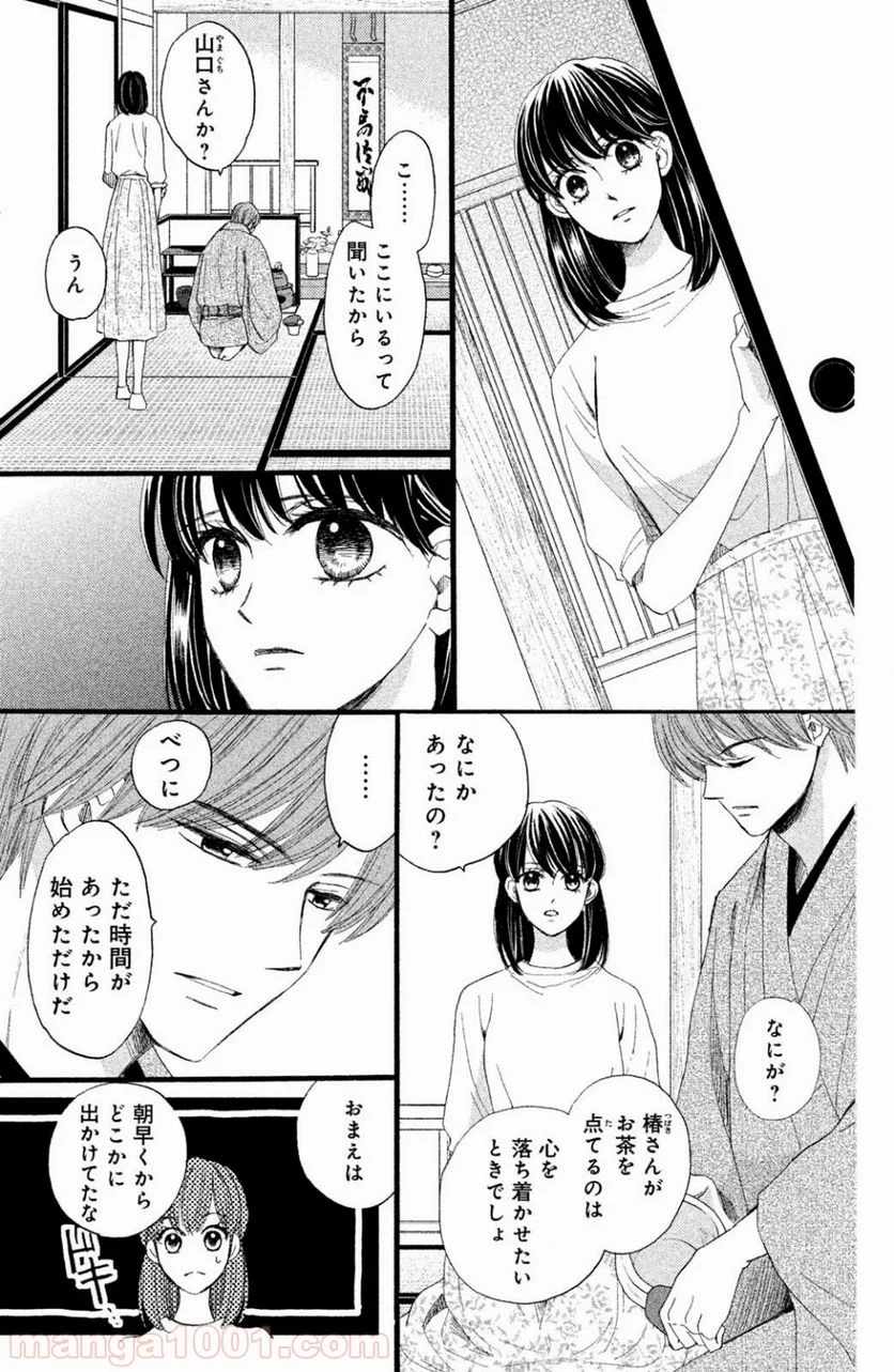 私たちはどうかしている - 第32話 - Page 21