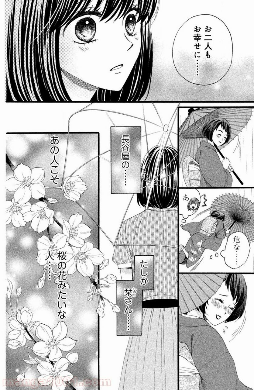 私たちはどうかしている - 第32話 - Page 6