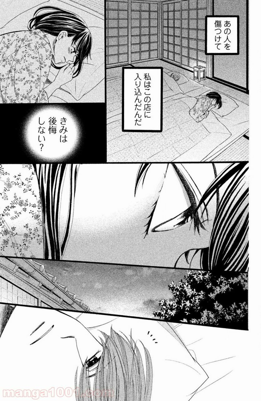 私たちはどうかしている - 第32話 - Page 7