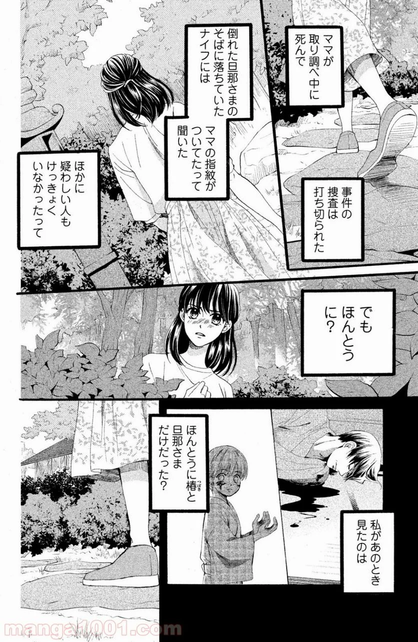 私たちはどうかしている - 第32話 - Page 10