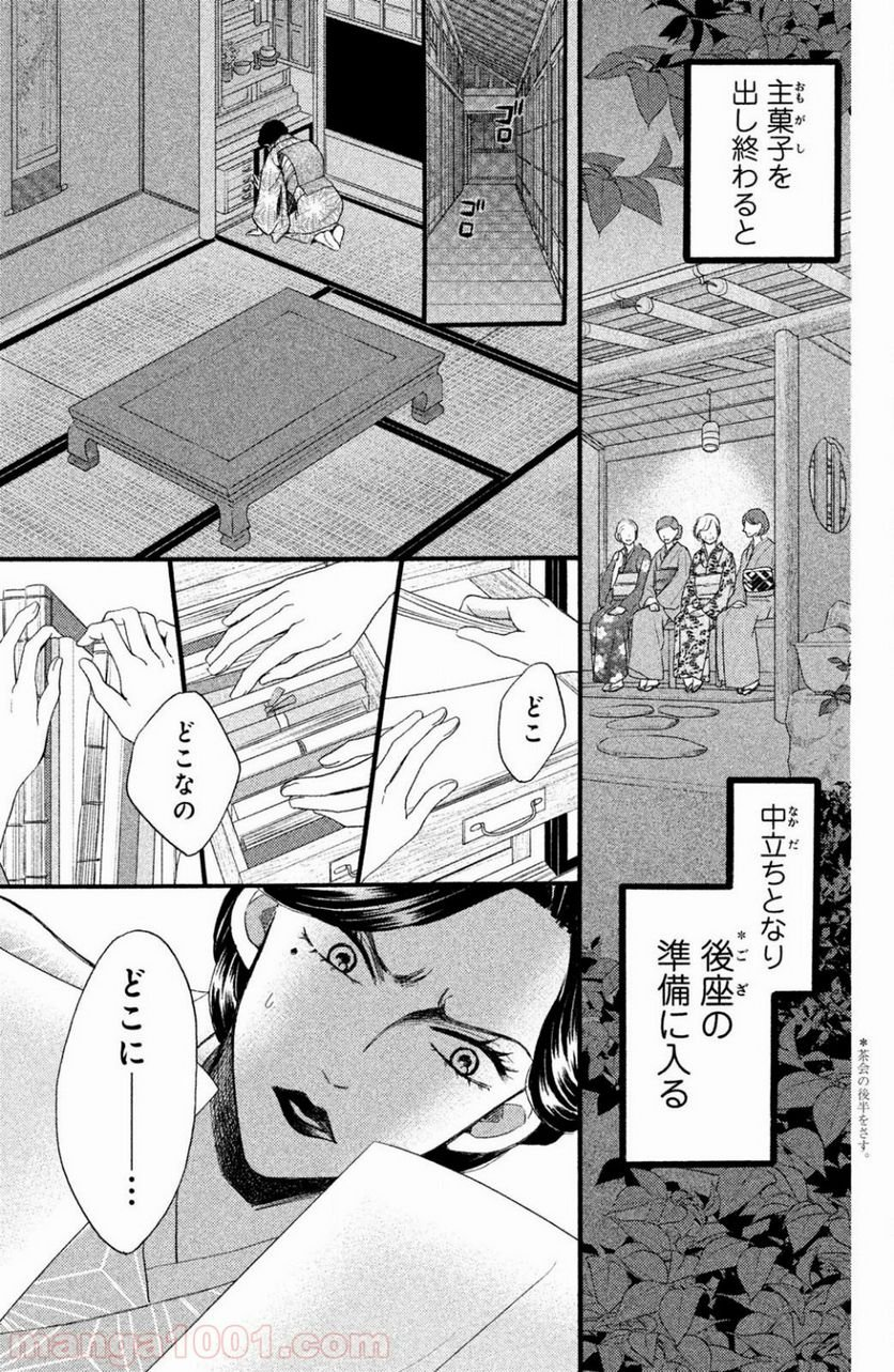 私たちはどうかしている - 第33話 - Page 16