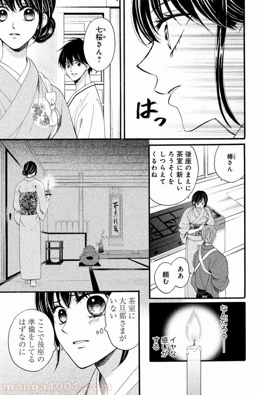 私たちはどうかしている - 第33話 - Page 26