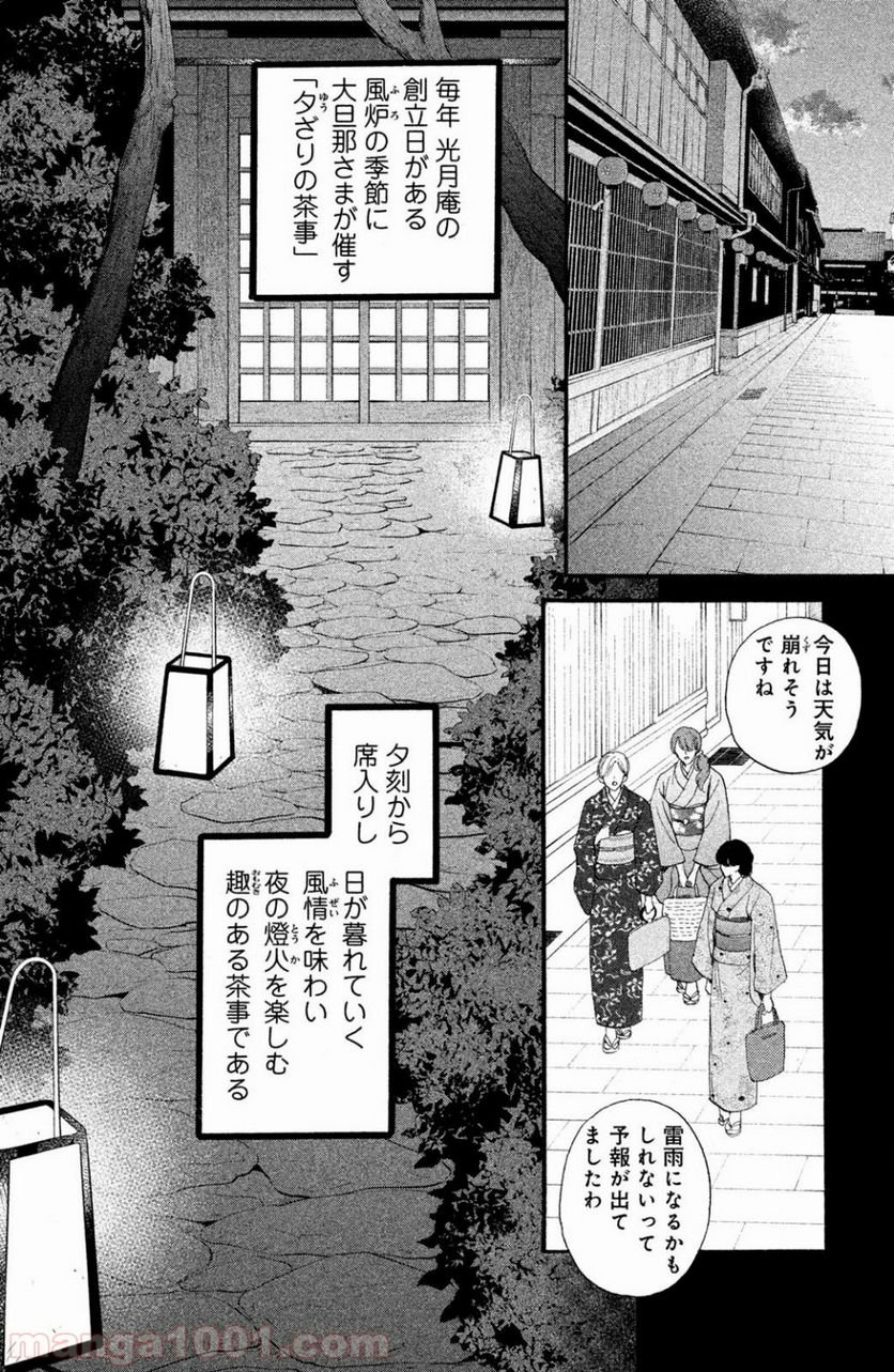 私たちはどうかしている - 第33話 - Page 5