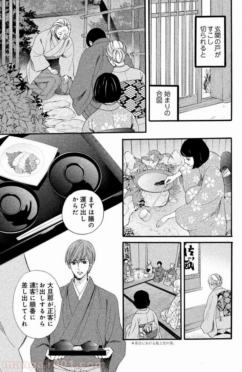 私たちはどうかしている - 第33話 - Page 6