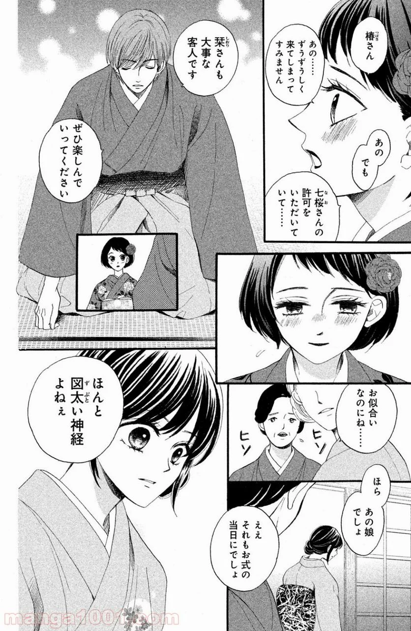 私たちはどうかしている - 第33話 - Page 9