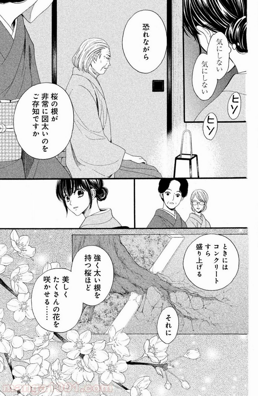 私たちはどうかしている - 第33話 - Page 10