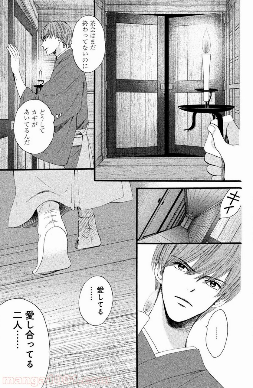 私たちはどうかしている - 第34話 - Page 13