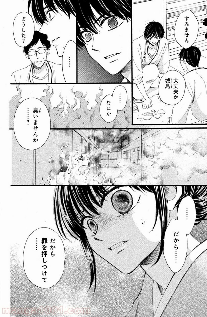 私たちはどうかしている - 第34話 - Page 18