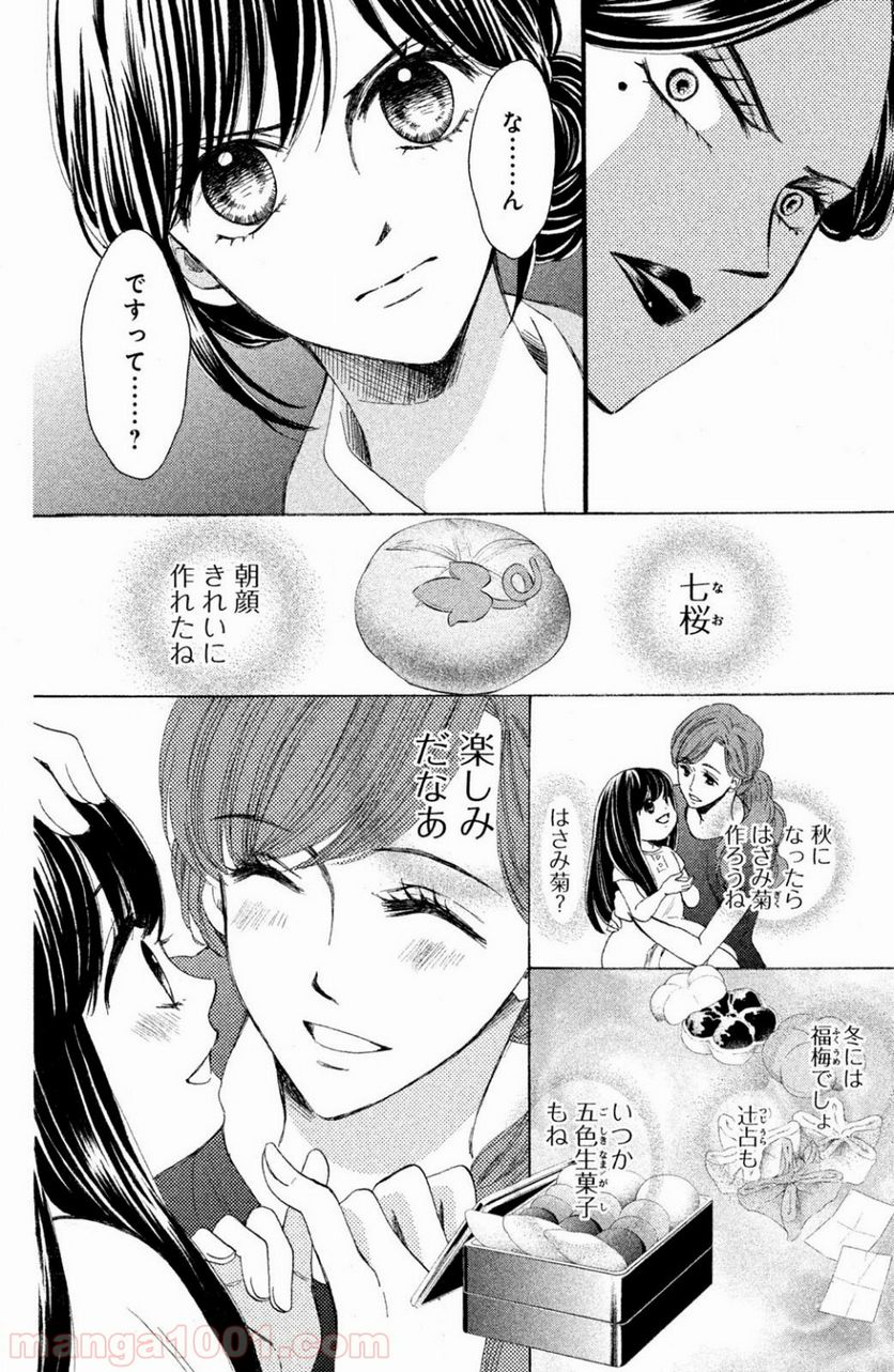 私たちはどうかしている - 第34話 - Page 20