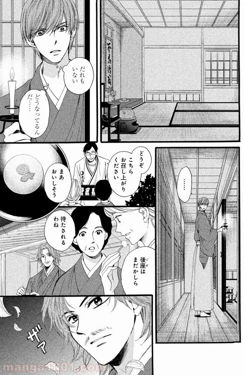 私たちはどうかしている - 第34話 - Page 5