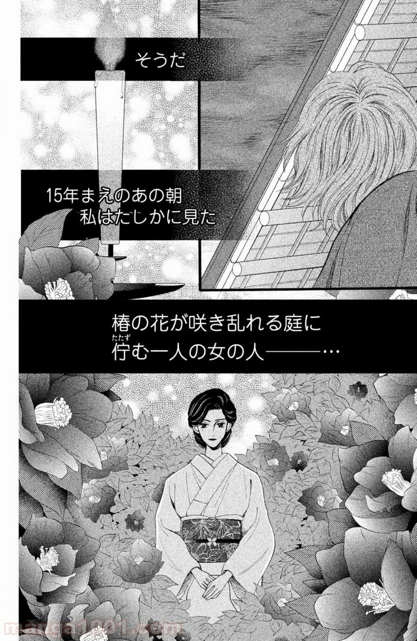 私たちはどうかしている - 第34話 - Page 6