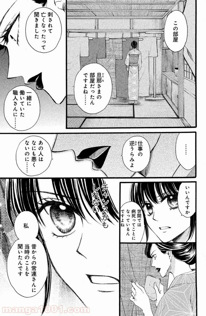 私たちはどうかしている - 第34話 - Page 9